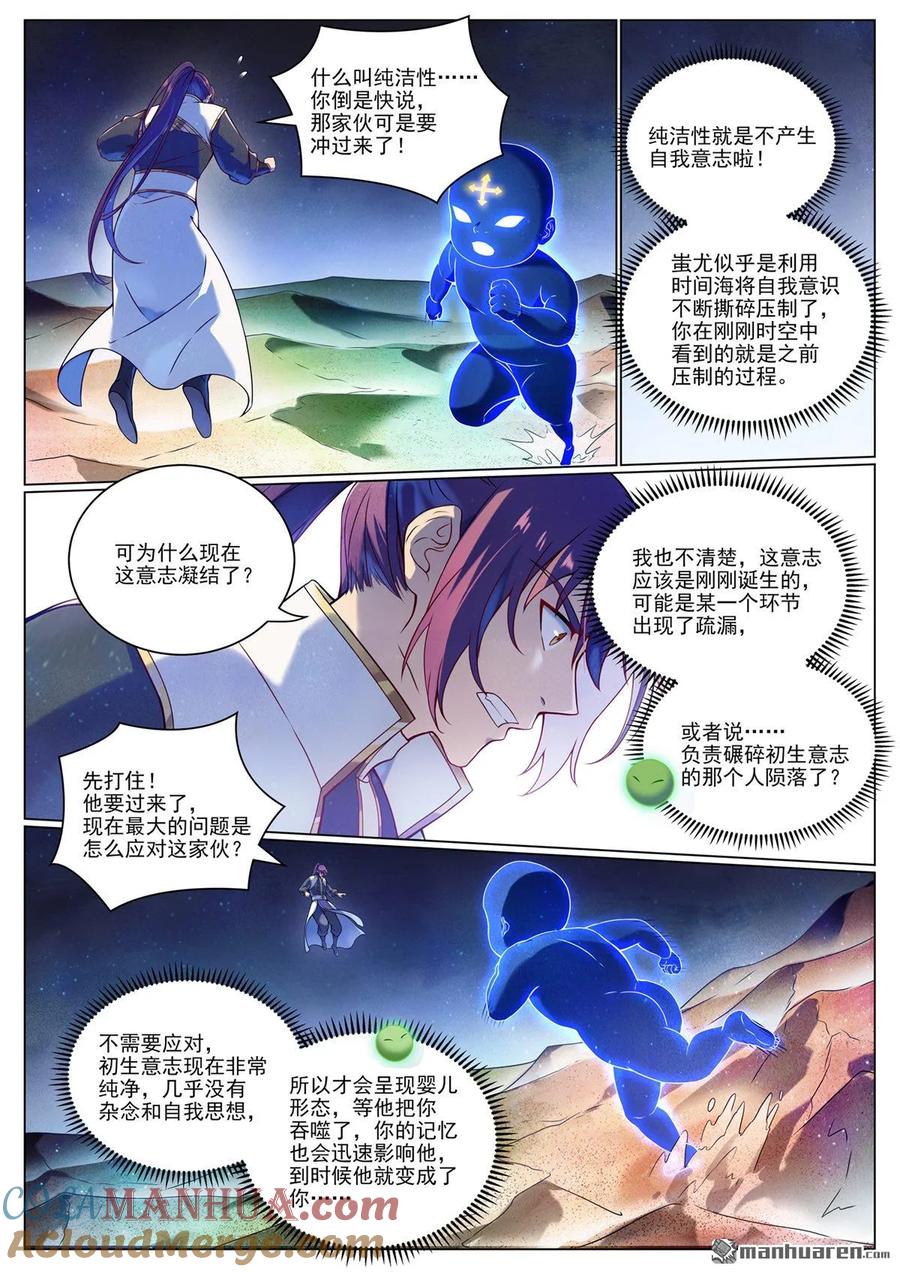 百炼成神 第1102回 融合意志 第9页