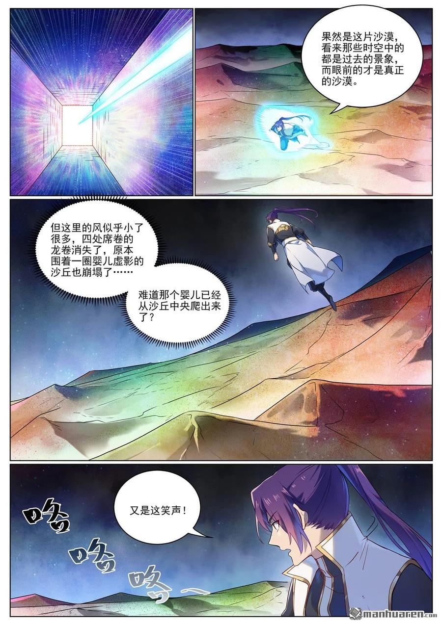 百炼成神 第1102回 融合意志 第4页