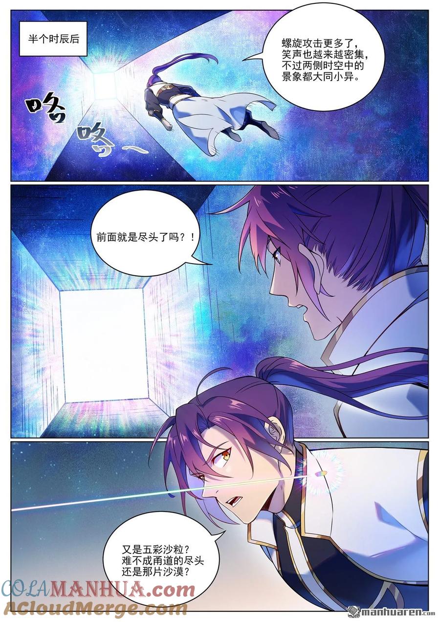 百炼成神 第1102回 融合意志 第3页