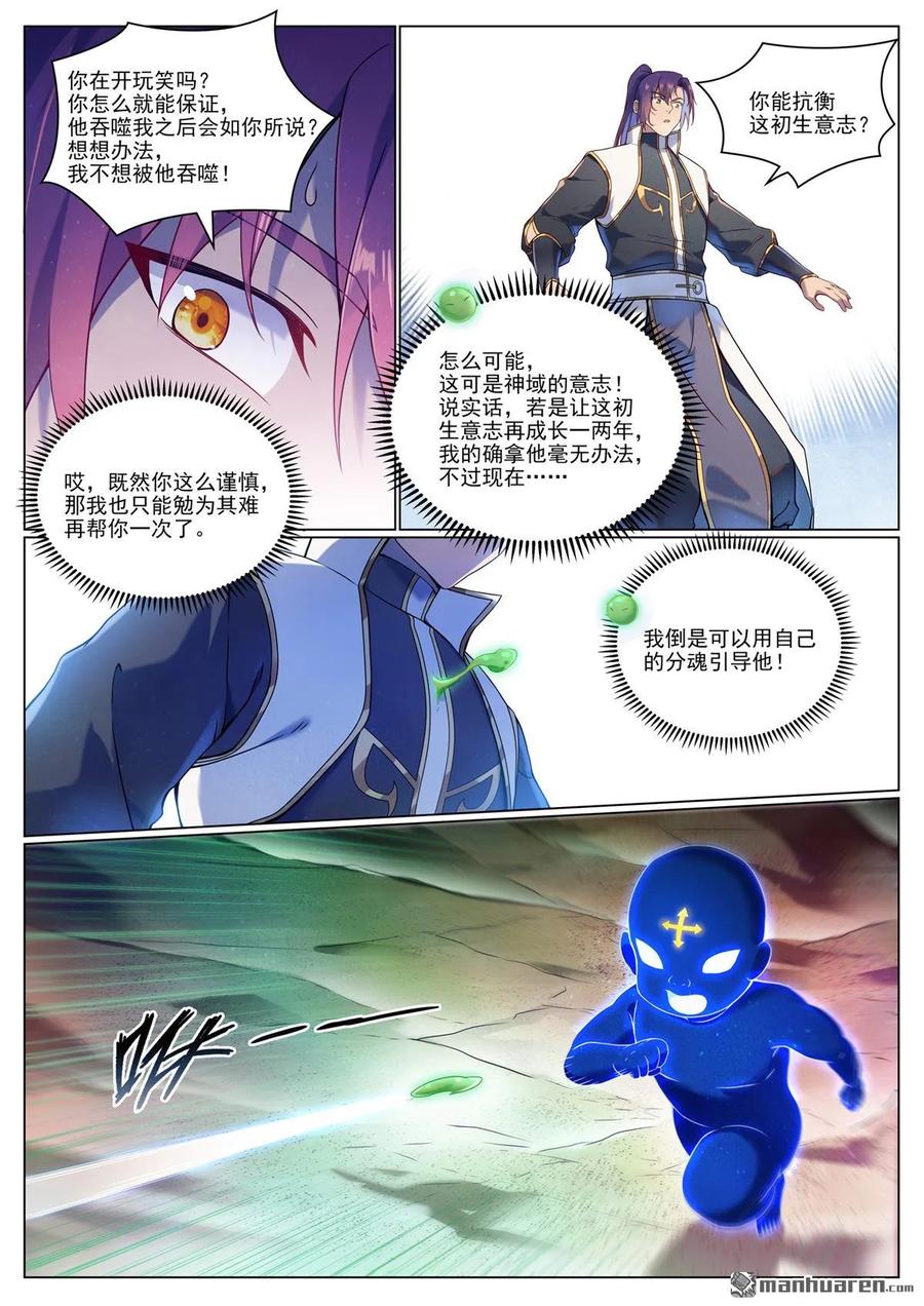 百炼成神 第1102回 融合意志 第10页