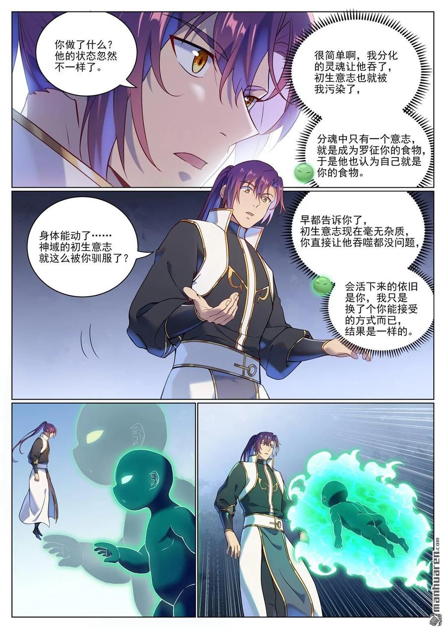 百炼成神 第1102回 融合意志 第12页