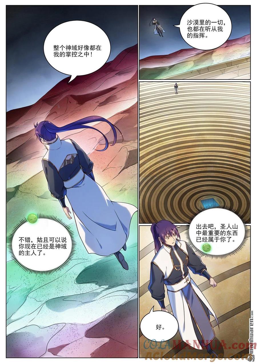 百炼成神 第1102回 融合意志 第15页