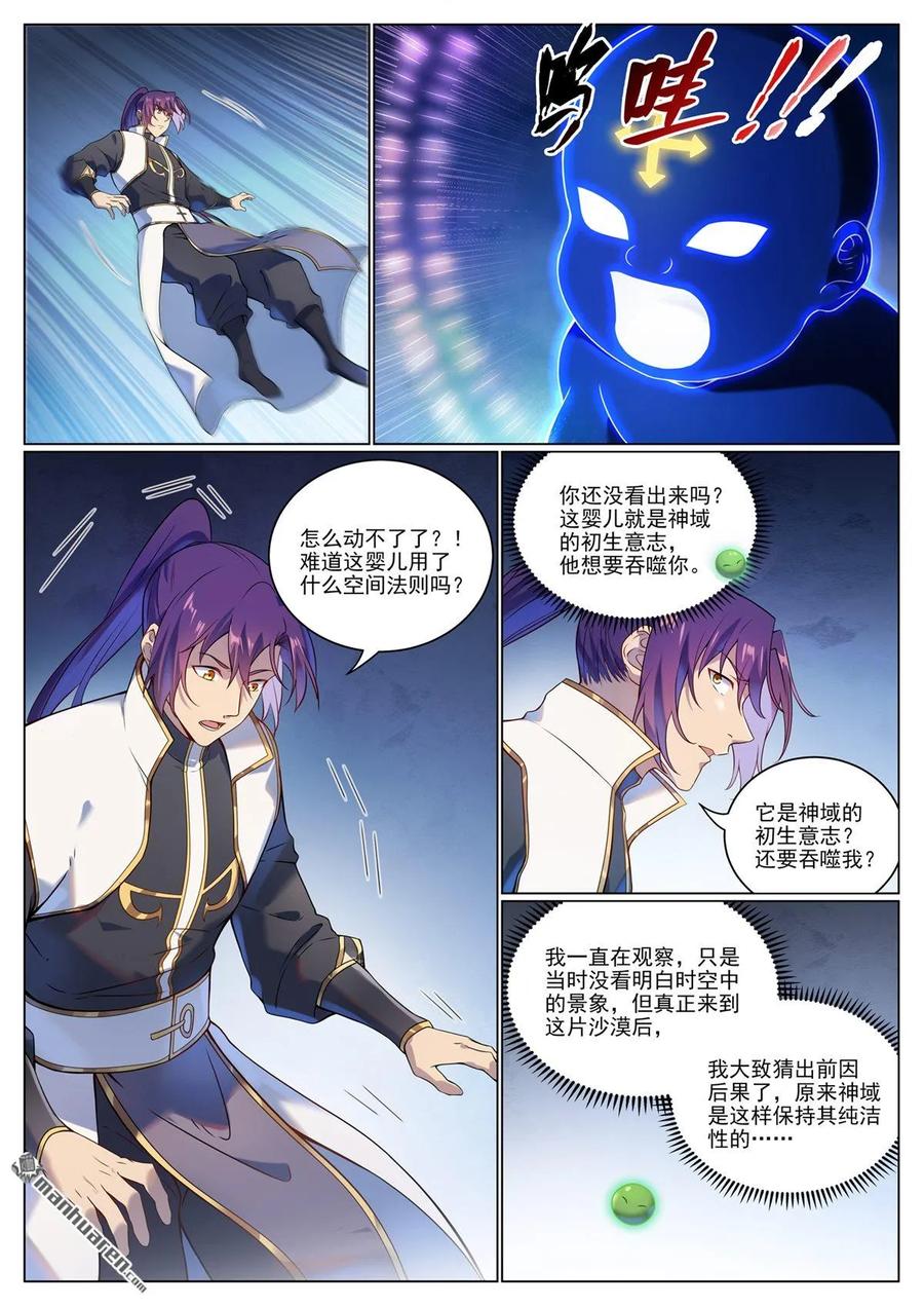 百炼成神 第1102回 融合意志 第8页