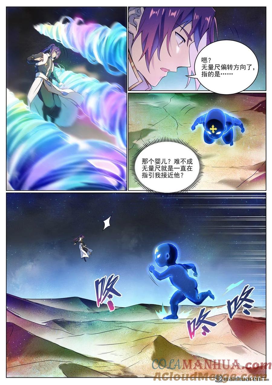 百炼成神 第1102回 融合意志 第7页
