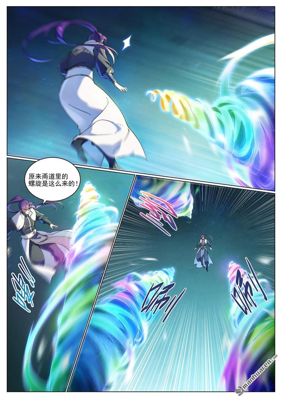 百炼成神 第1102回 融合意志 第6页