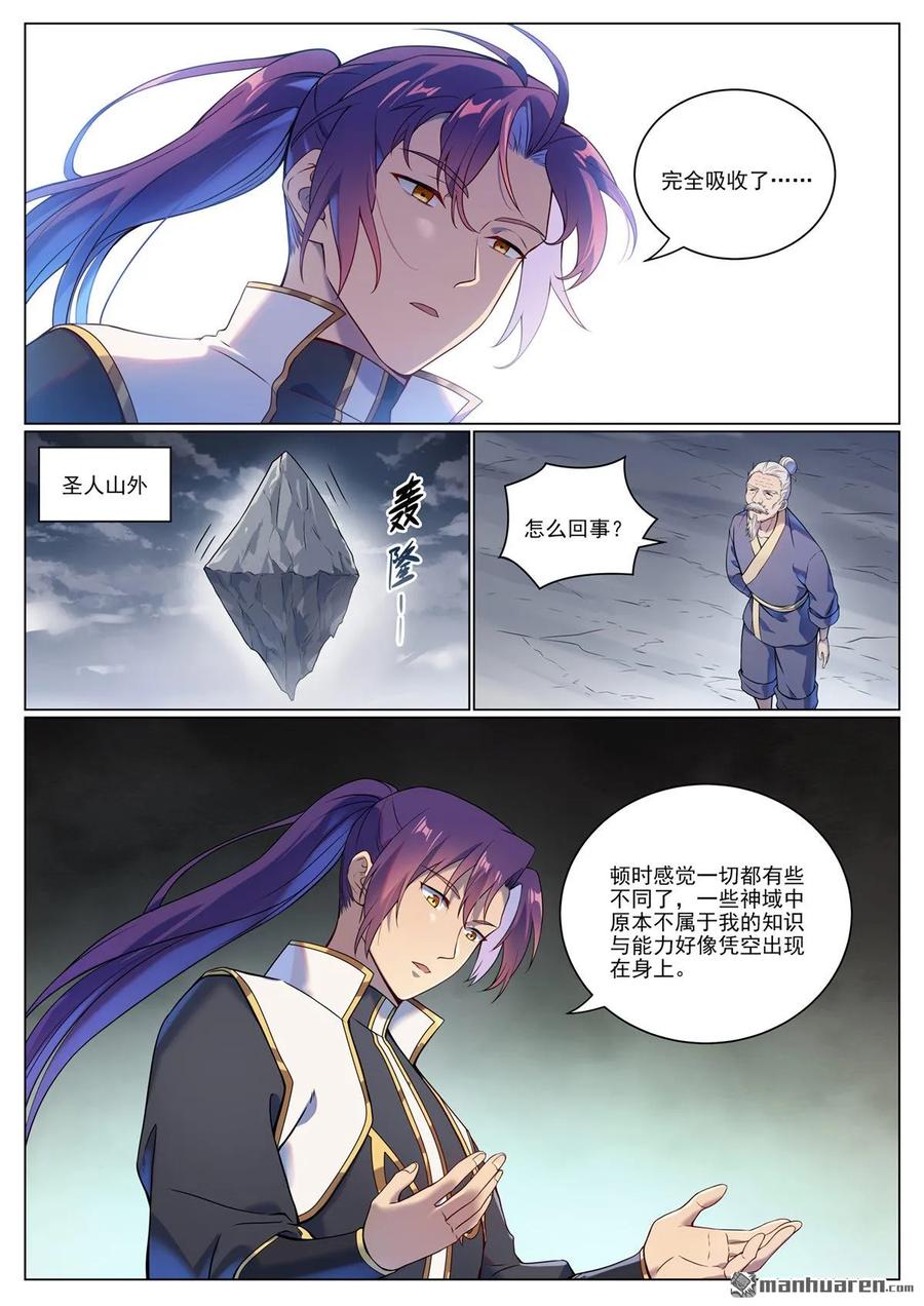 百炼成神 第1102回 融合意志 第14页