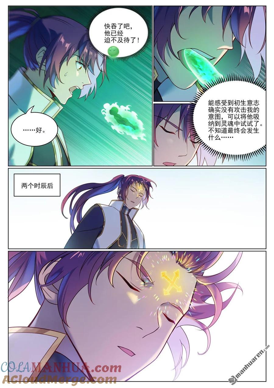 百炼成神 第1102回 融合意志 第13页