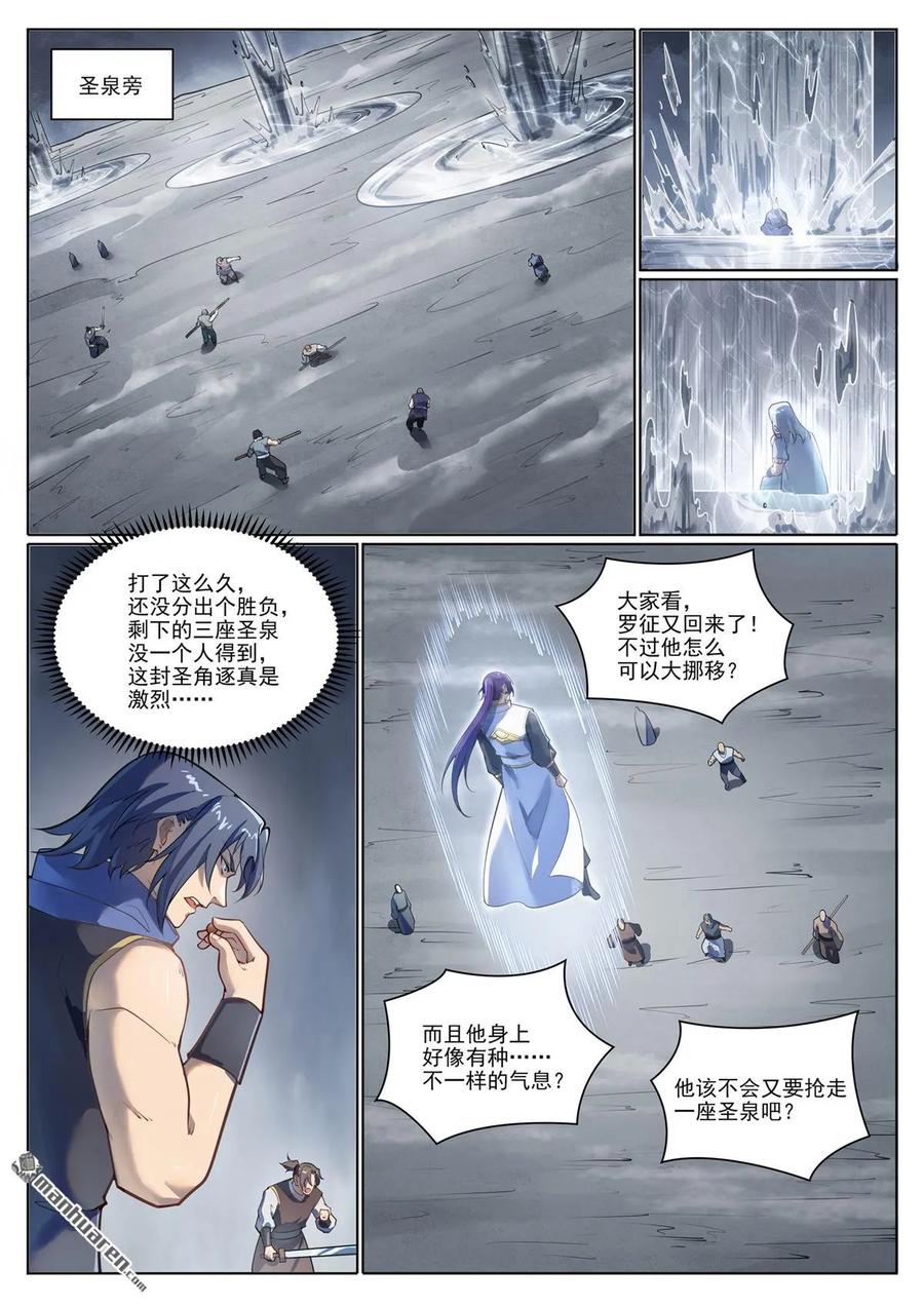 百炼成神 第1103回 规则力量 第2页