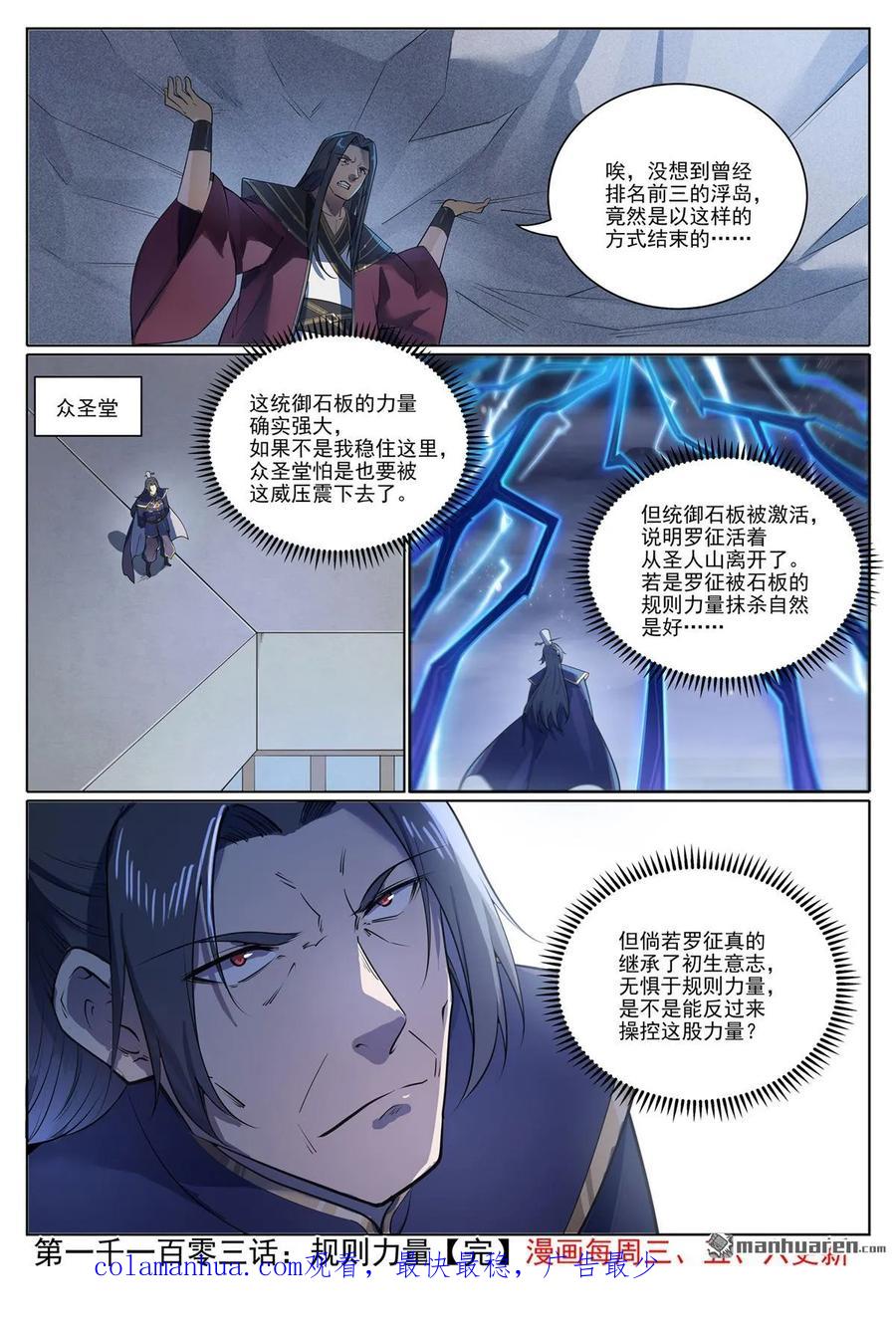 百炼成神 第1103回 规则力量 第16页