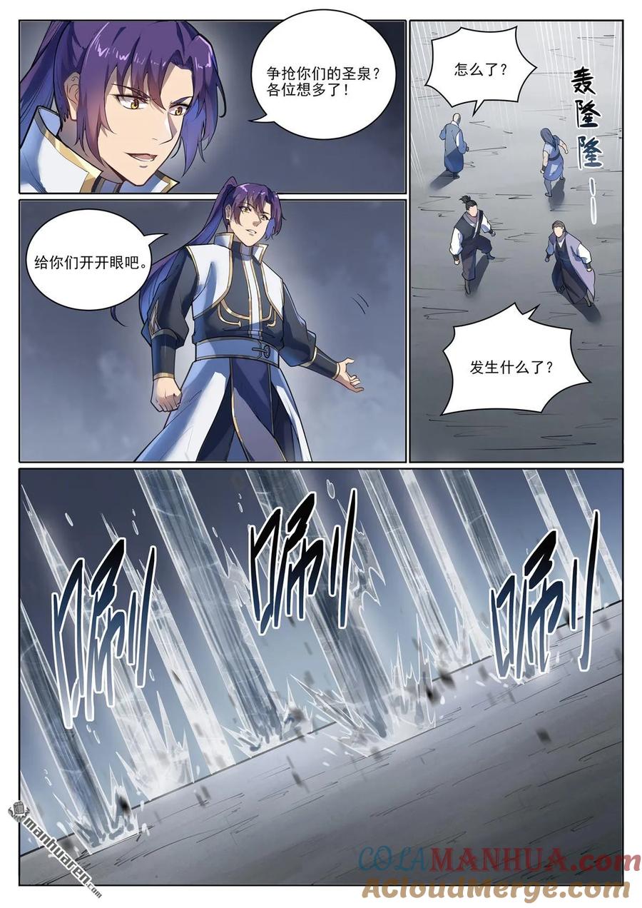 百炼成神 第1103回 规则力量 第3页