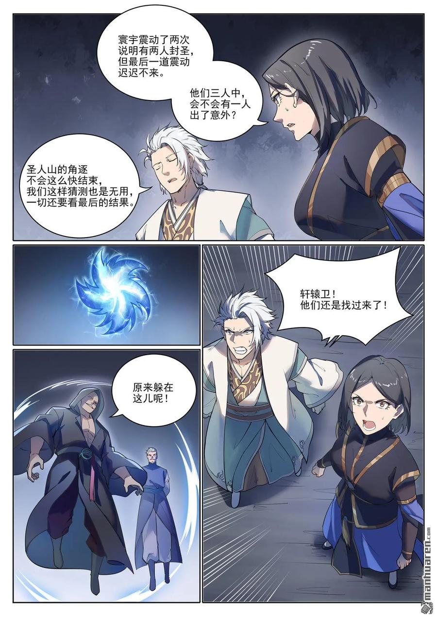 百炼成神 第1103回 规则力量 第8页