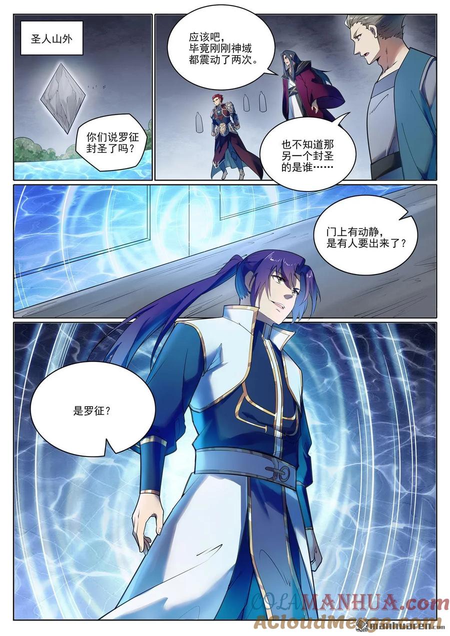 百炼成神 第1103回 规则力量 第11页