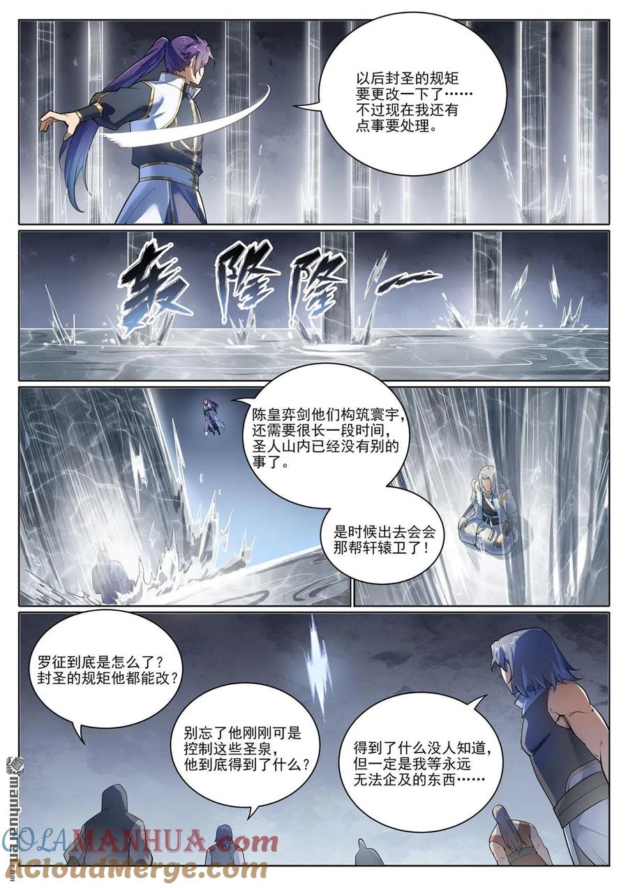 百炼成神 第1103回 规则力量 第5页