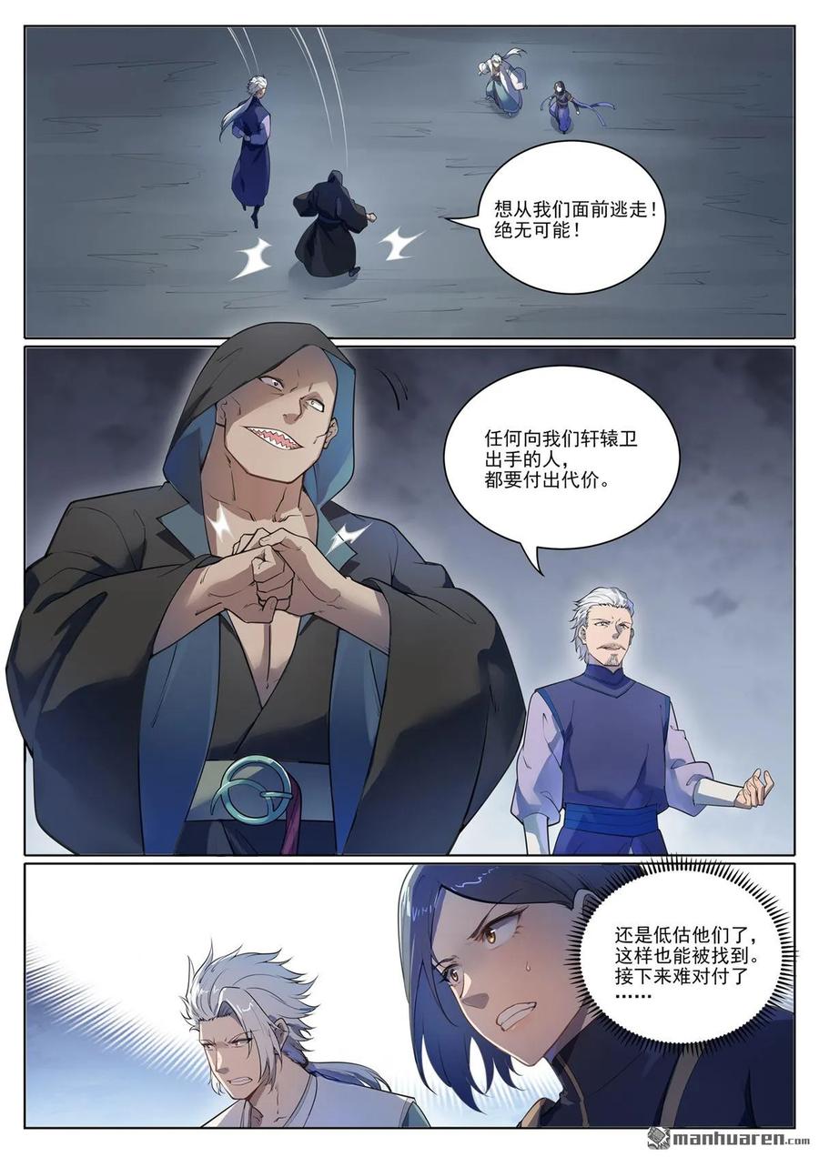 百炼成神 第1103回 规则力量 第10页