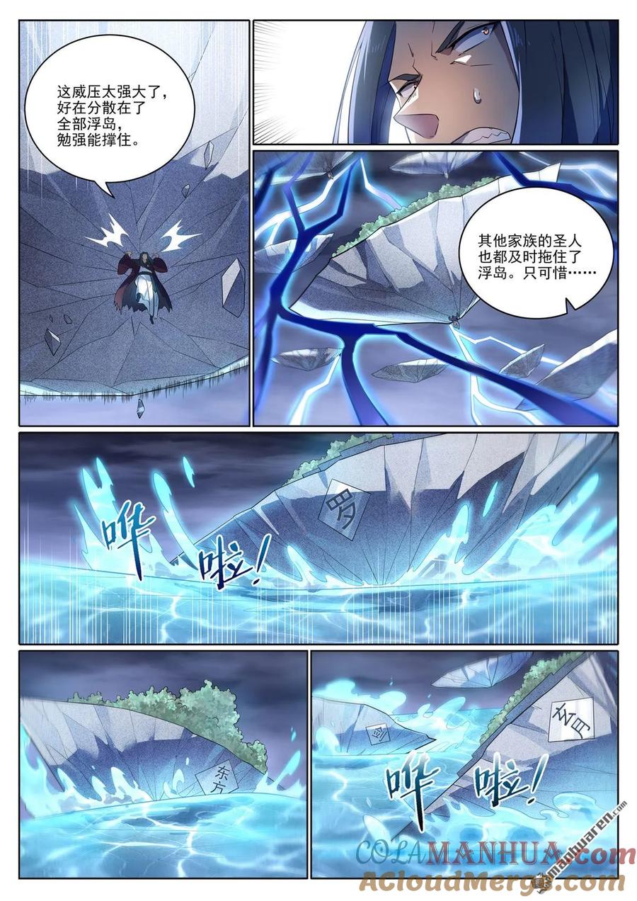 百炼成神 第1103回 规则力量 第15页