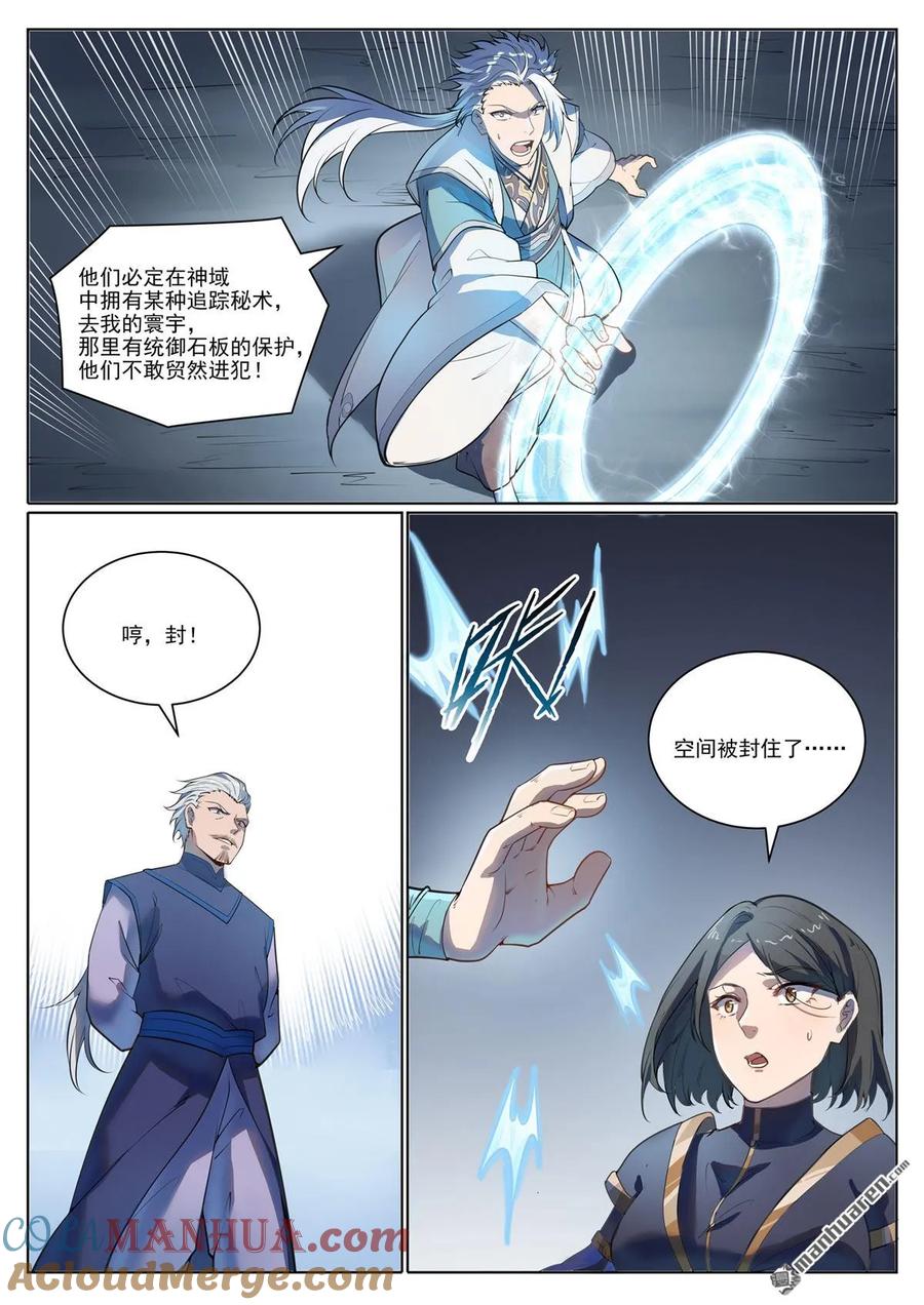 百炼成神 第1103回 规则力量 第9页
