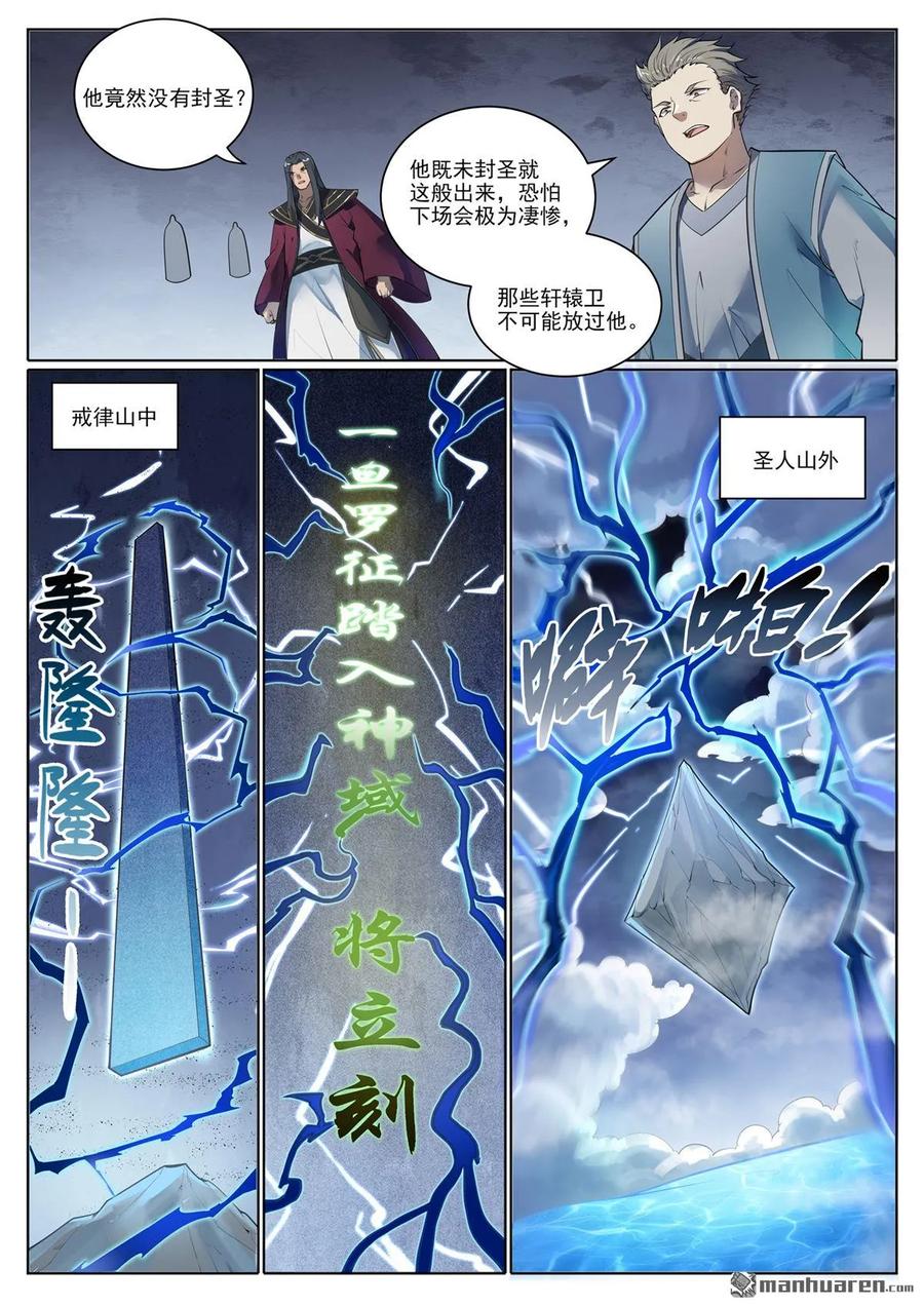 百炼成神 第1103回 规则力量 第12页