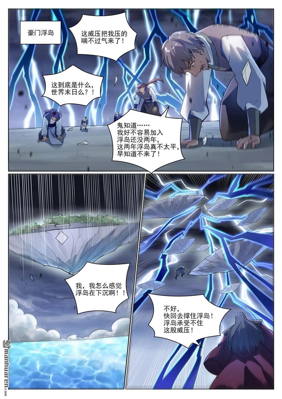 百炼成神 第1103回 规则力量 第14页