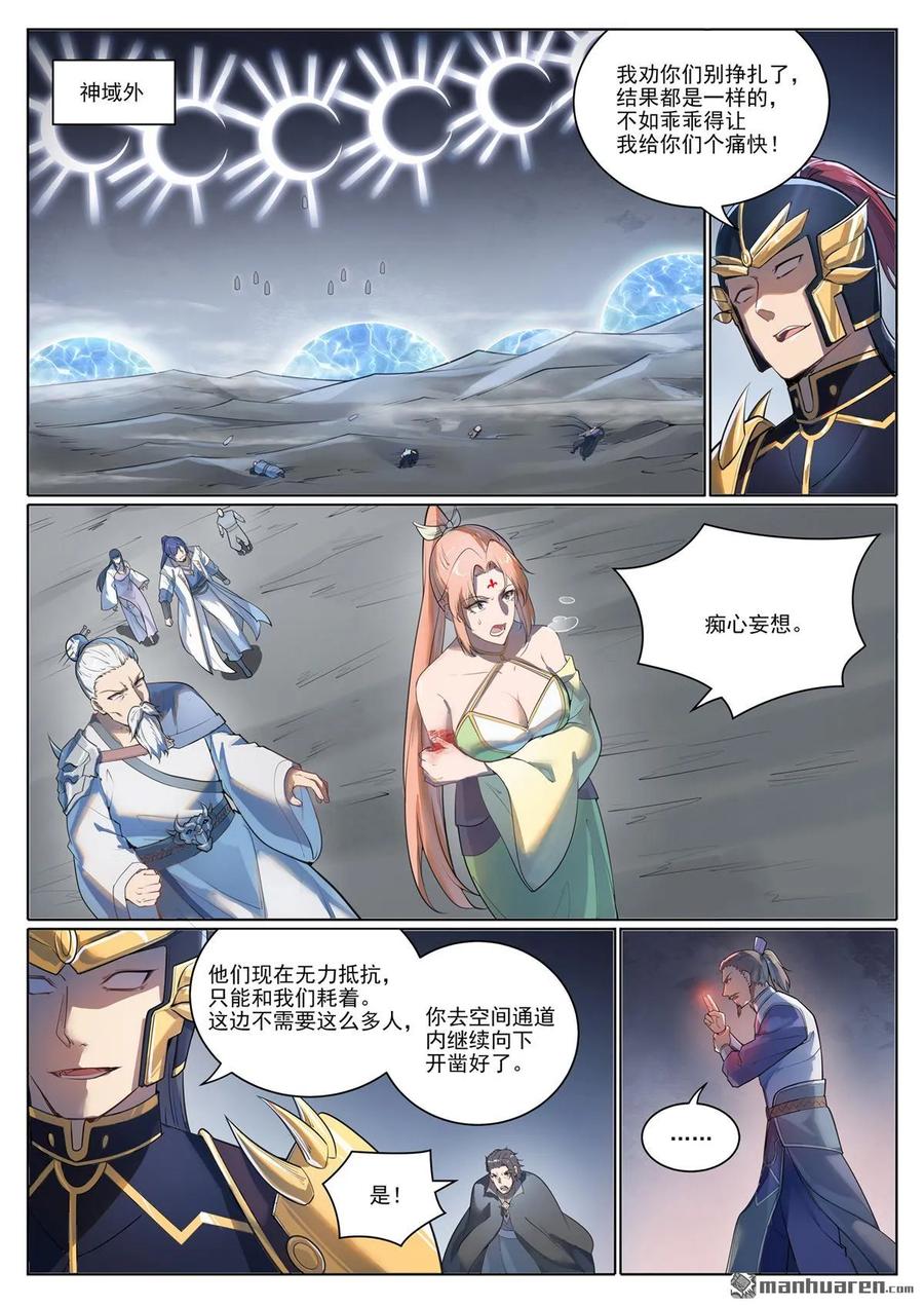 百炼成神 第1103回 规则力量 第6页