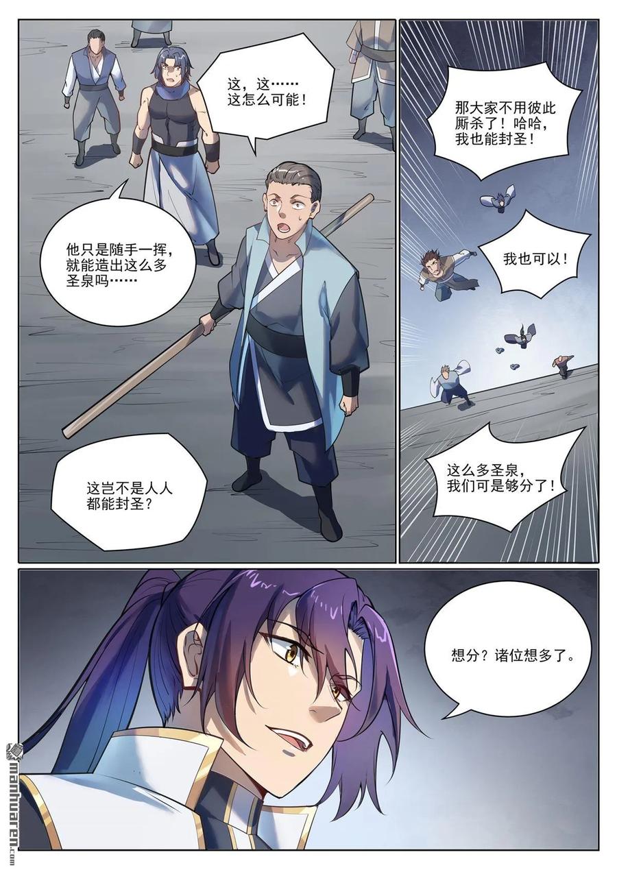 百炼成神 第1103回 规则力量 第4页