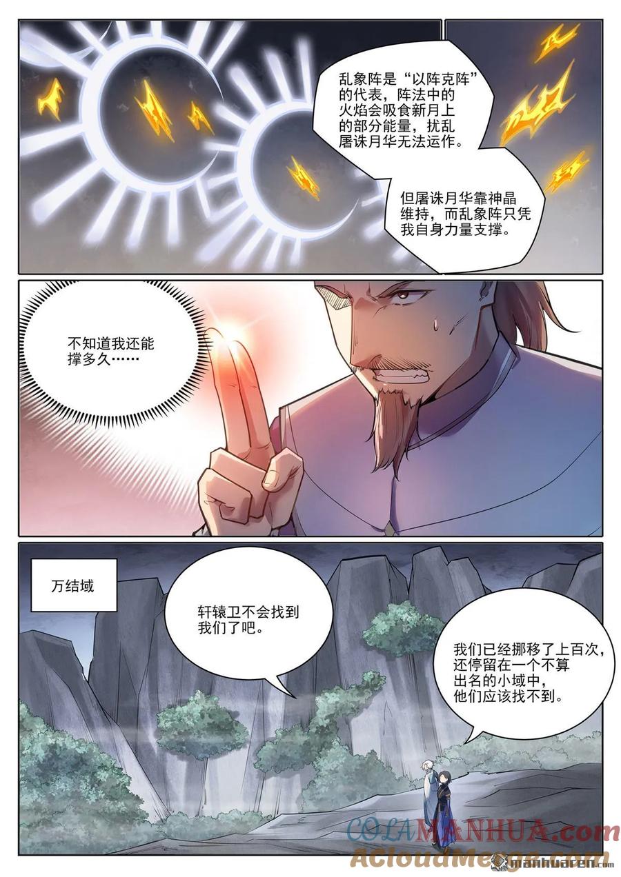百炼成神 第1103回 规则力量 第7页