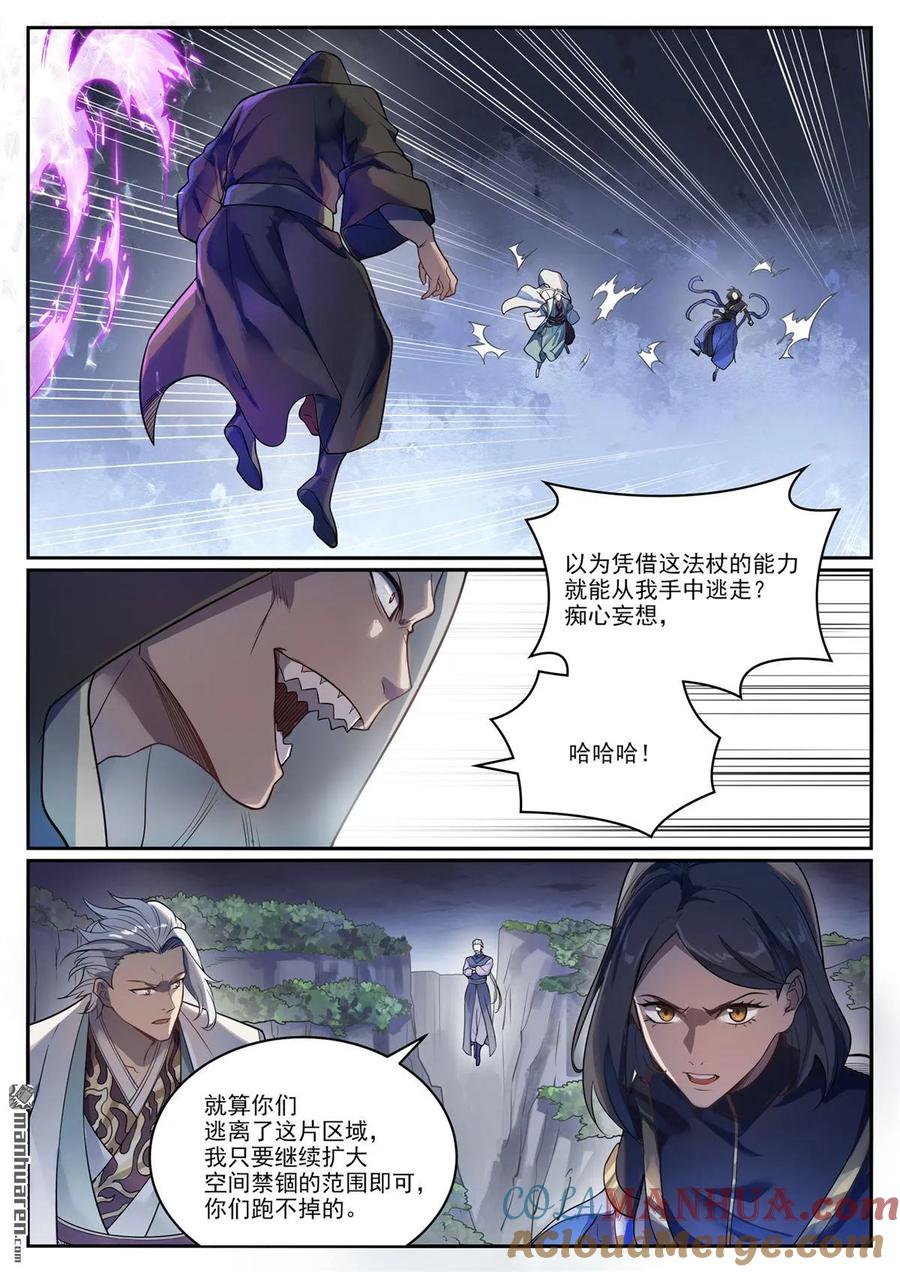 百炼成神 第1104回 最强雷罚 第13页
