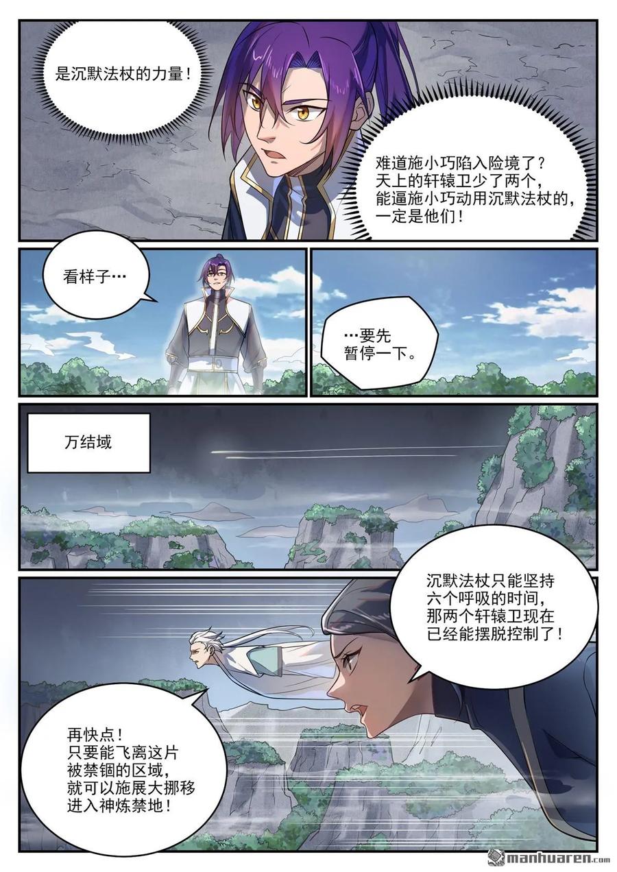 百炼成神 第1104回 最强雷罚 第12页