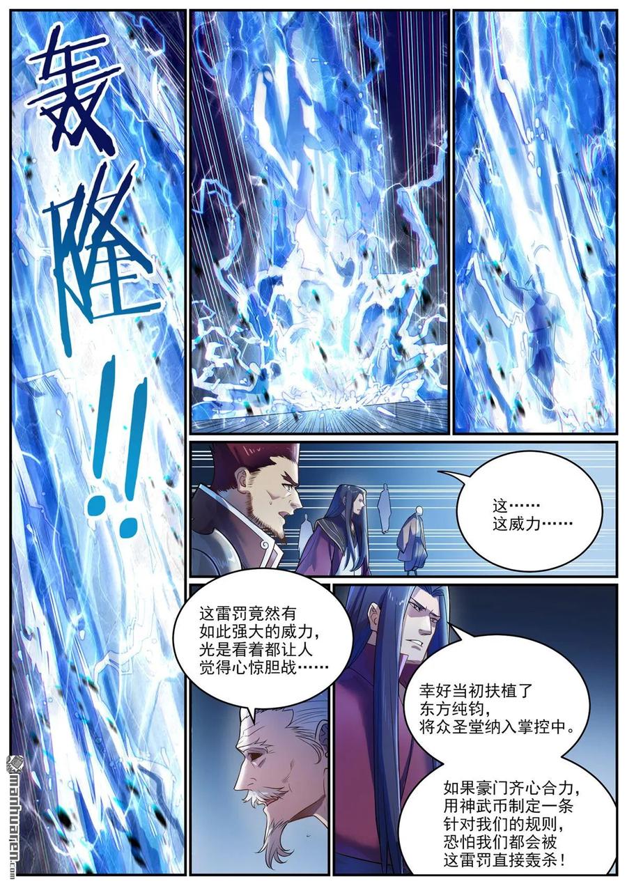 百炼成神 第1104回 最强雷罚 第6页