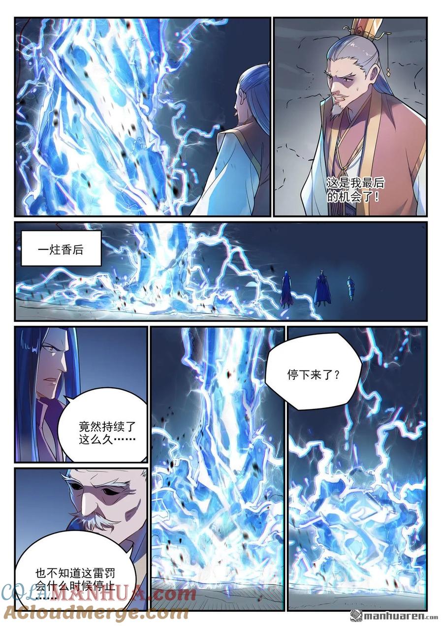 百炼成神 第1104回 最强雷罚 第7页