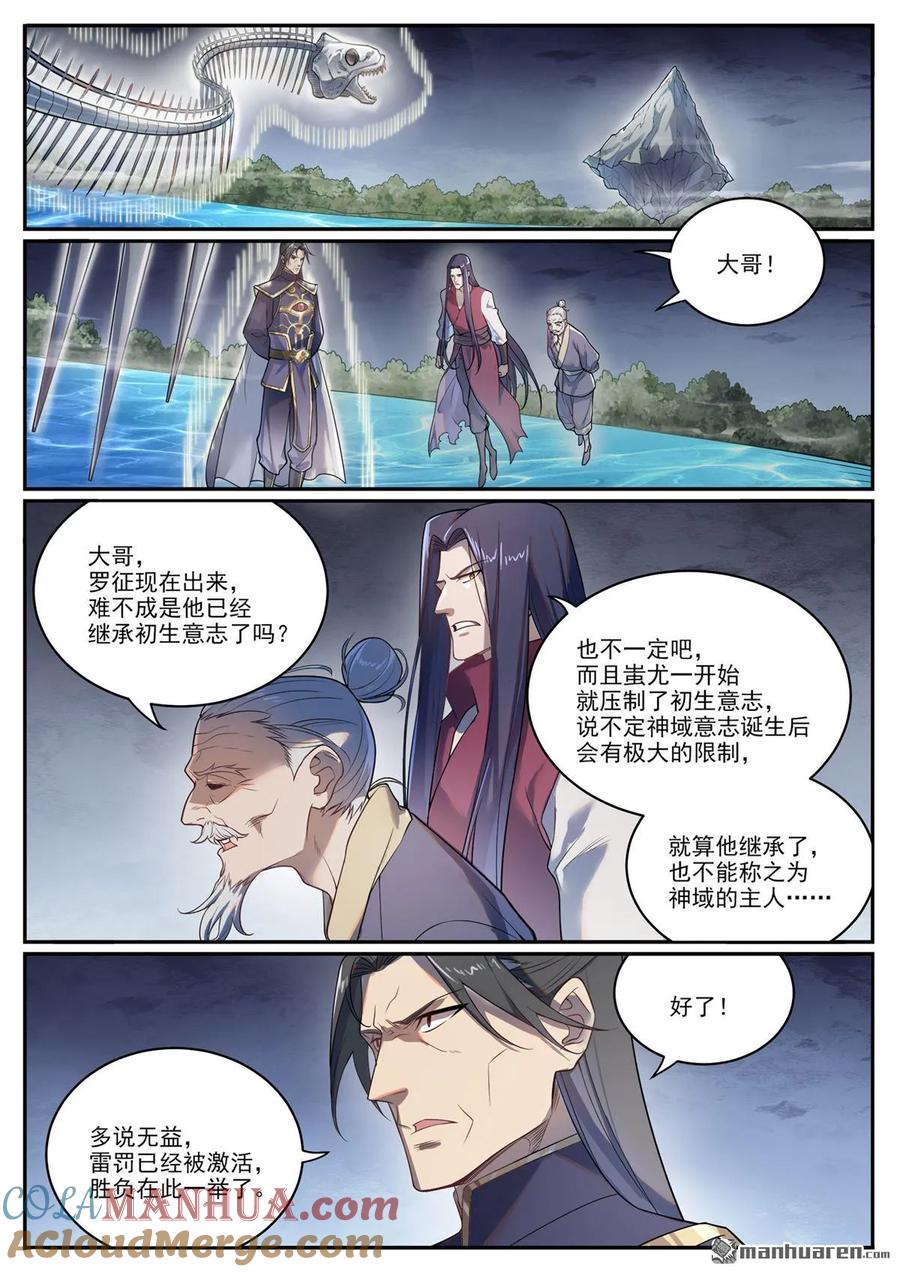百炼成神 第1104回 最强雷罚 第3页