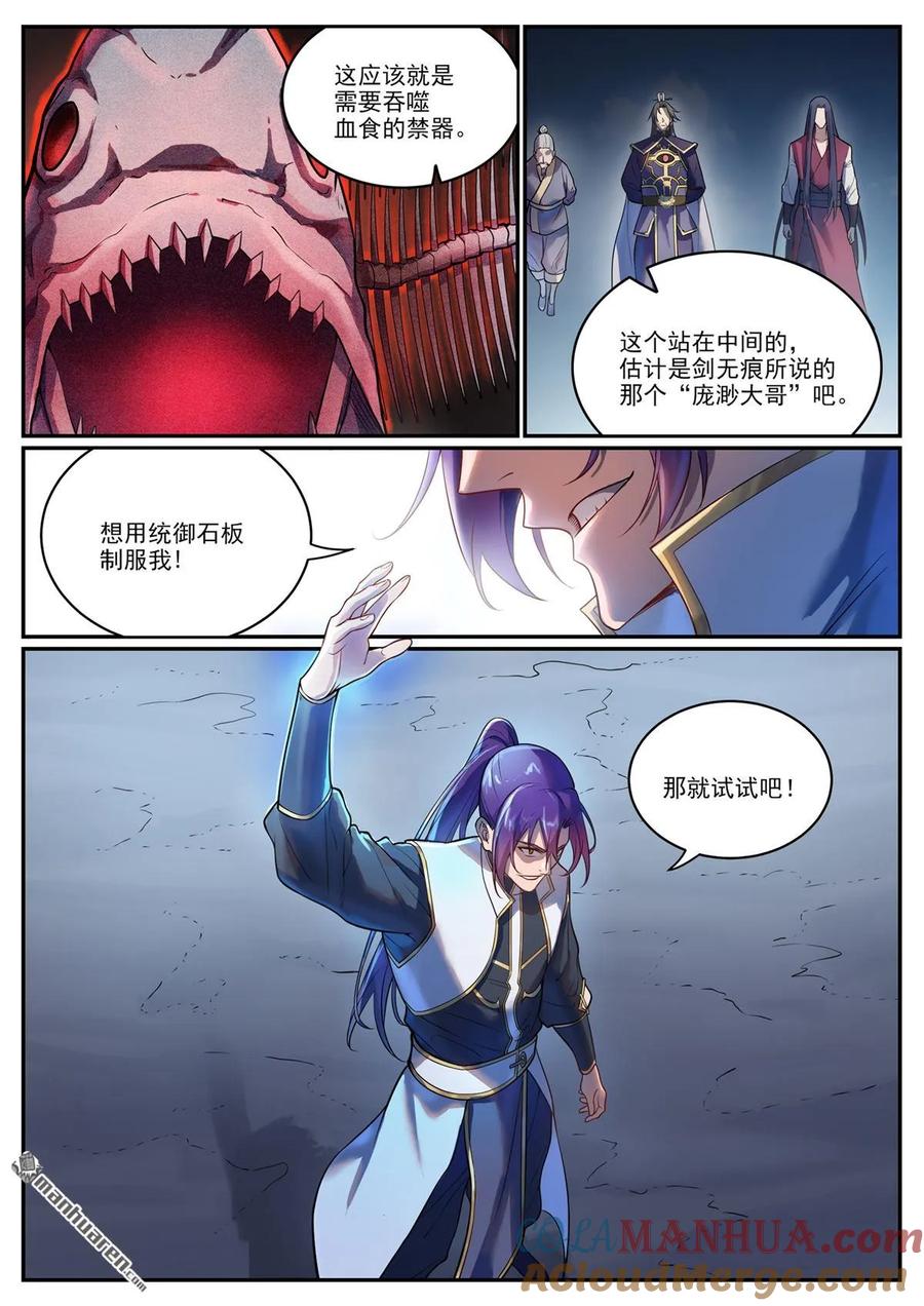 百炼成神 第1104回 最强雷罚 第5页