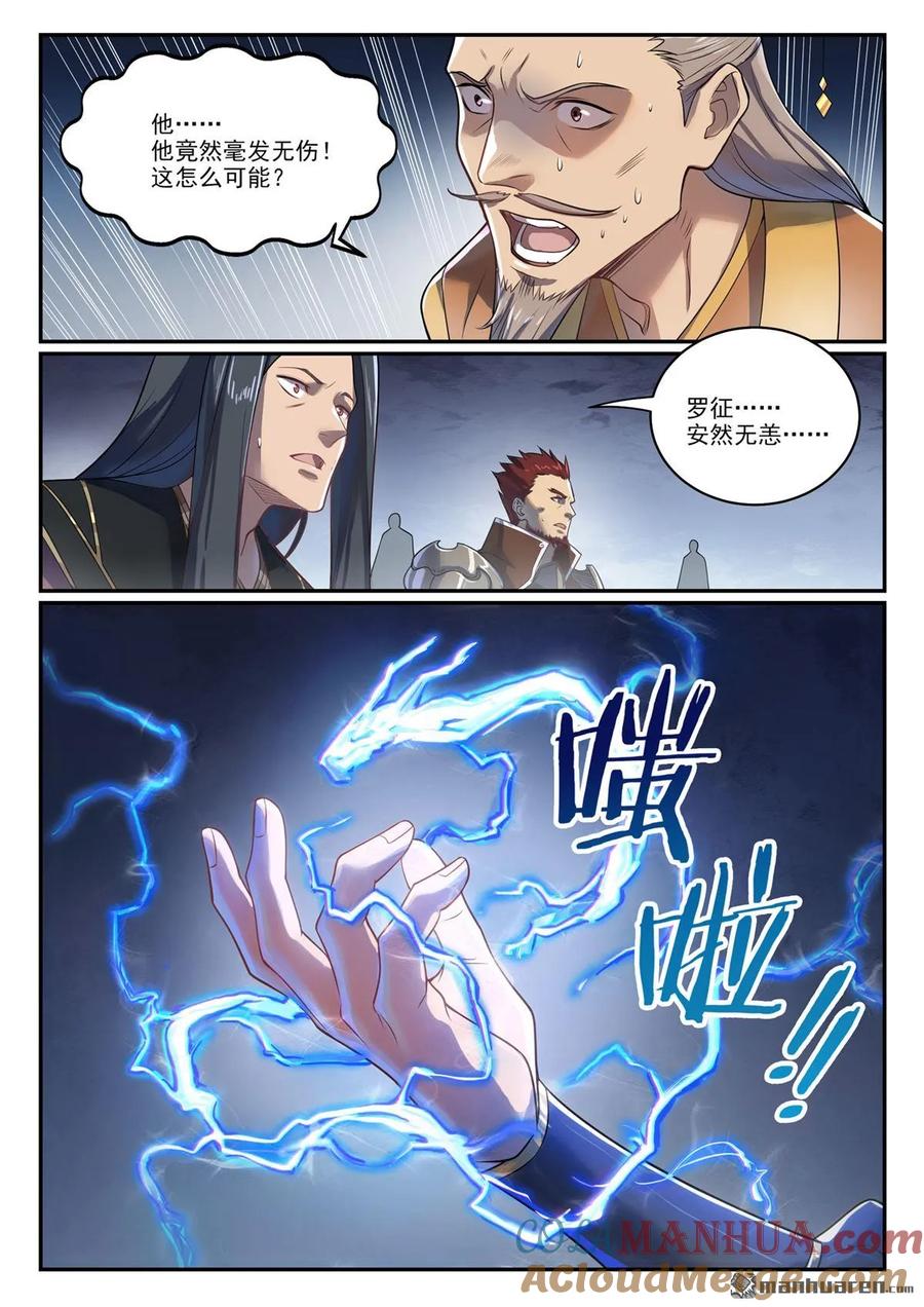 百炼成神 第1104回 最强雷罚 第9页