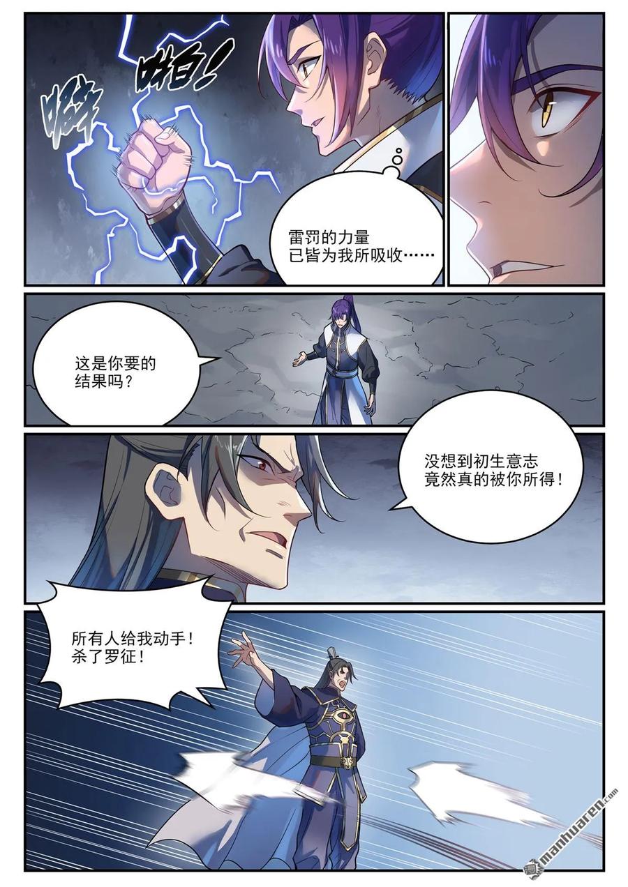 百炼成神 第1104回 最强雷罚 第10页