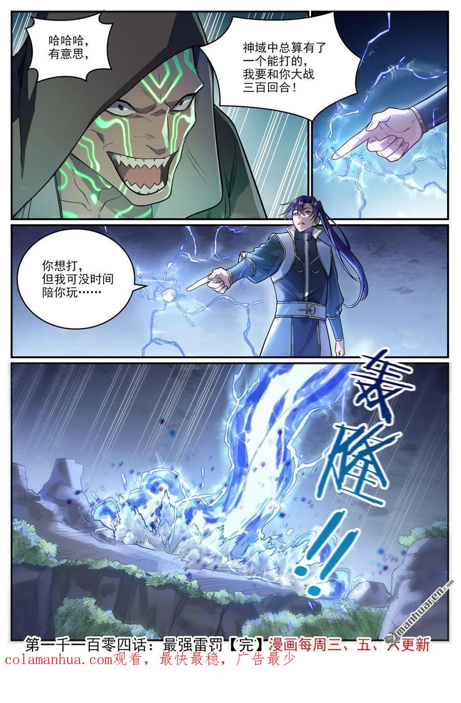 百炼成神 第1104回 最强雷罚 第16页