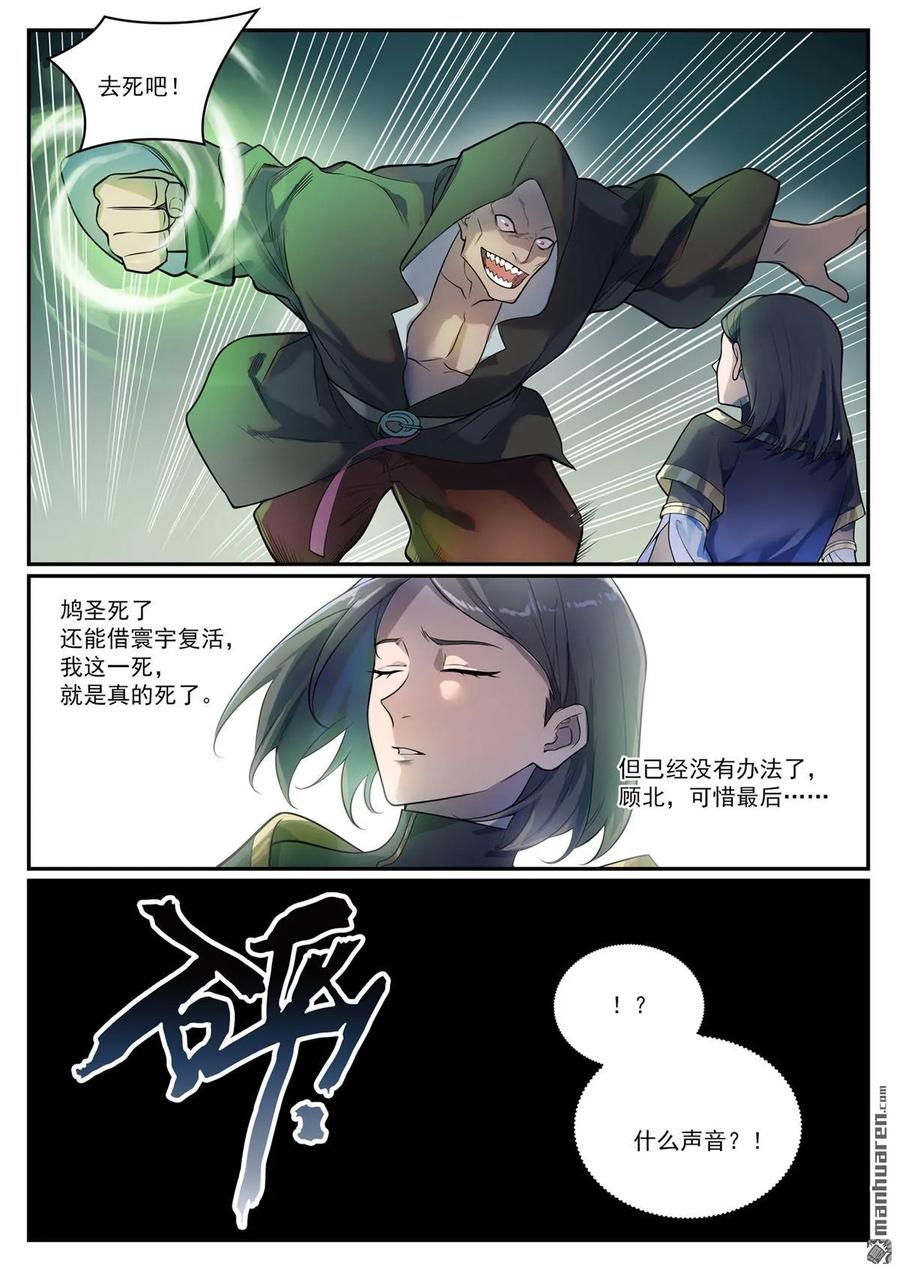 百炼成神 第1104回 最强雷罚 第14页