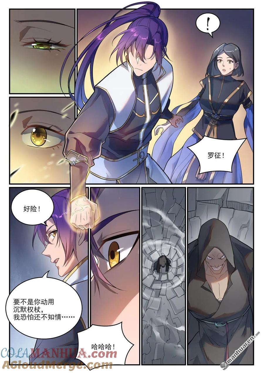 百炼成神 第1104回 最强雷罚 第15页