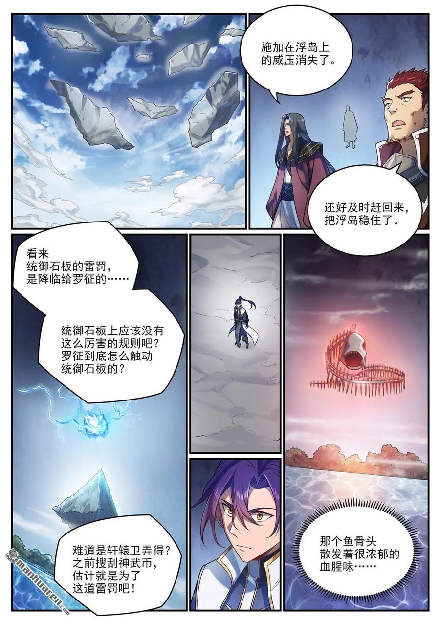 百炼成神 第1104回 最强雷罚 第4页