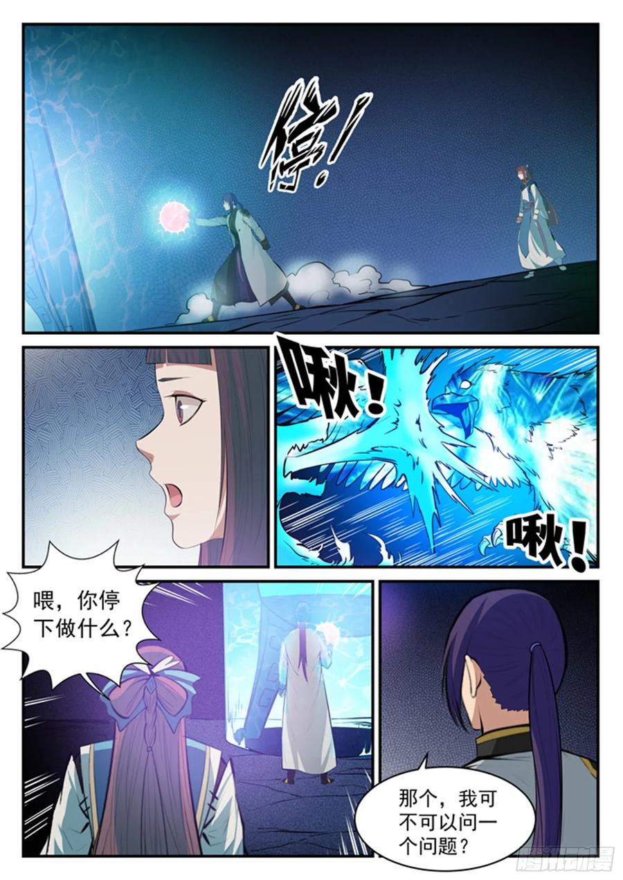百炼成神 第106回 协力击破 第16页