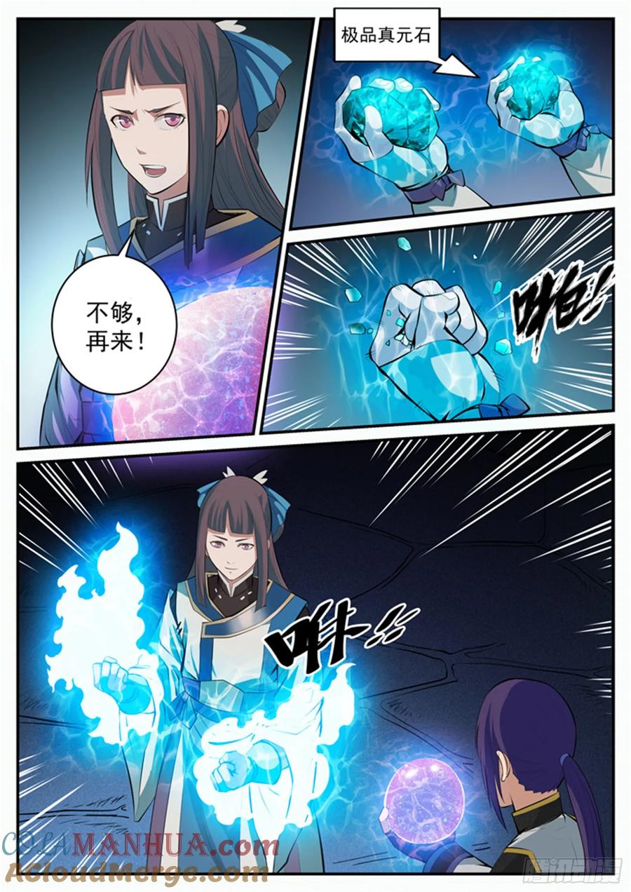 百炼成神 第106回 协力击破 第11页