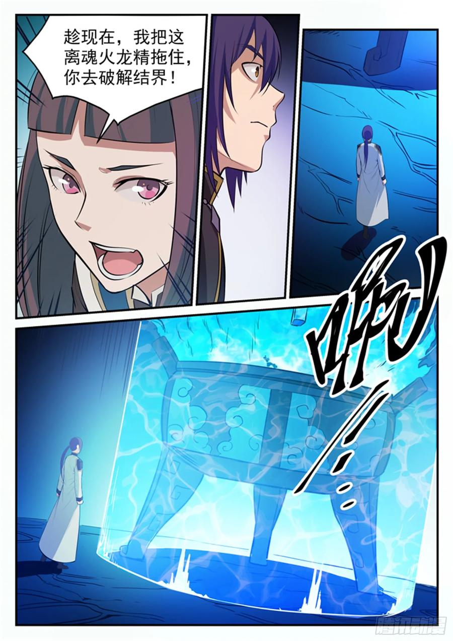 百炼成神 第106回 协力击破 第6页