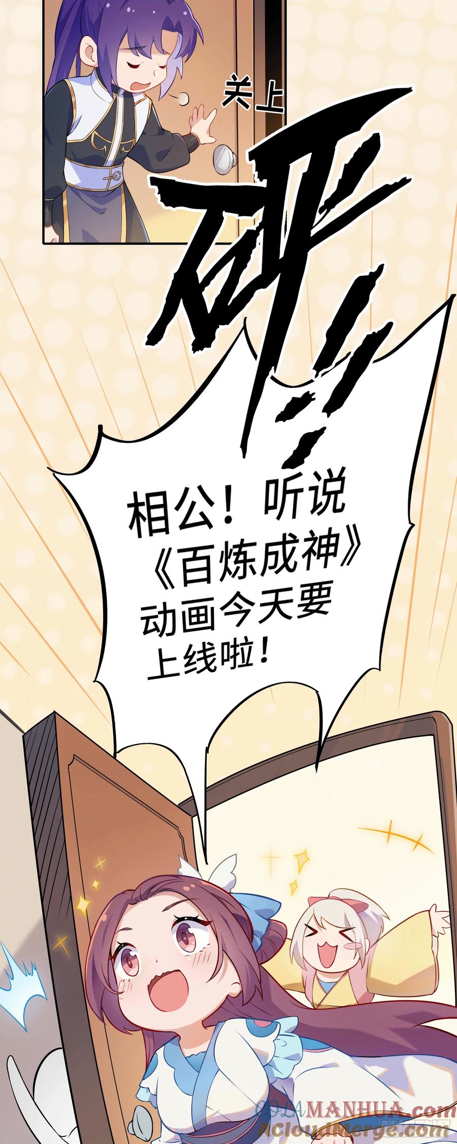 百炼成神 第106回 协力击破 第19页