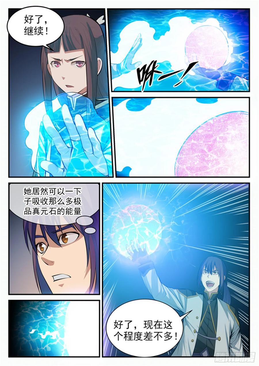 百炼成神 第106回 协力击破 第12页