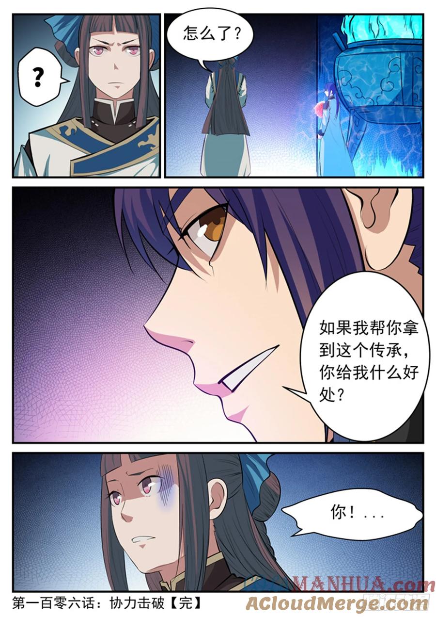 百炼成神 第106回 协力击破 第17页