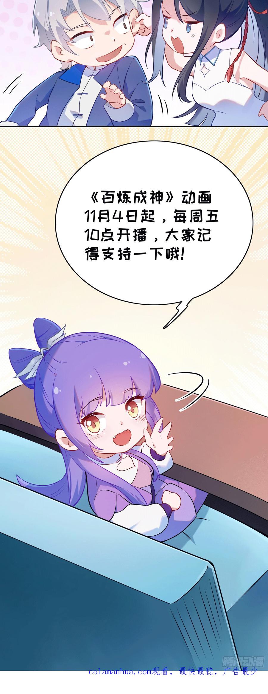 百炼成神 第106回 协力击破 第22页