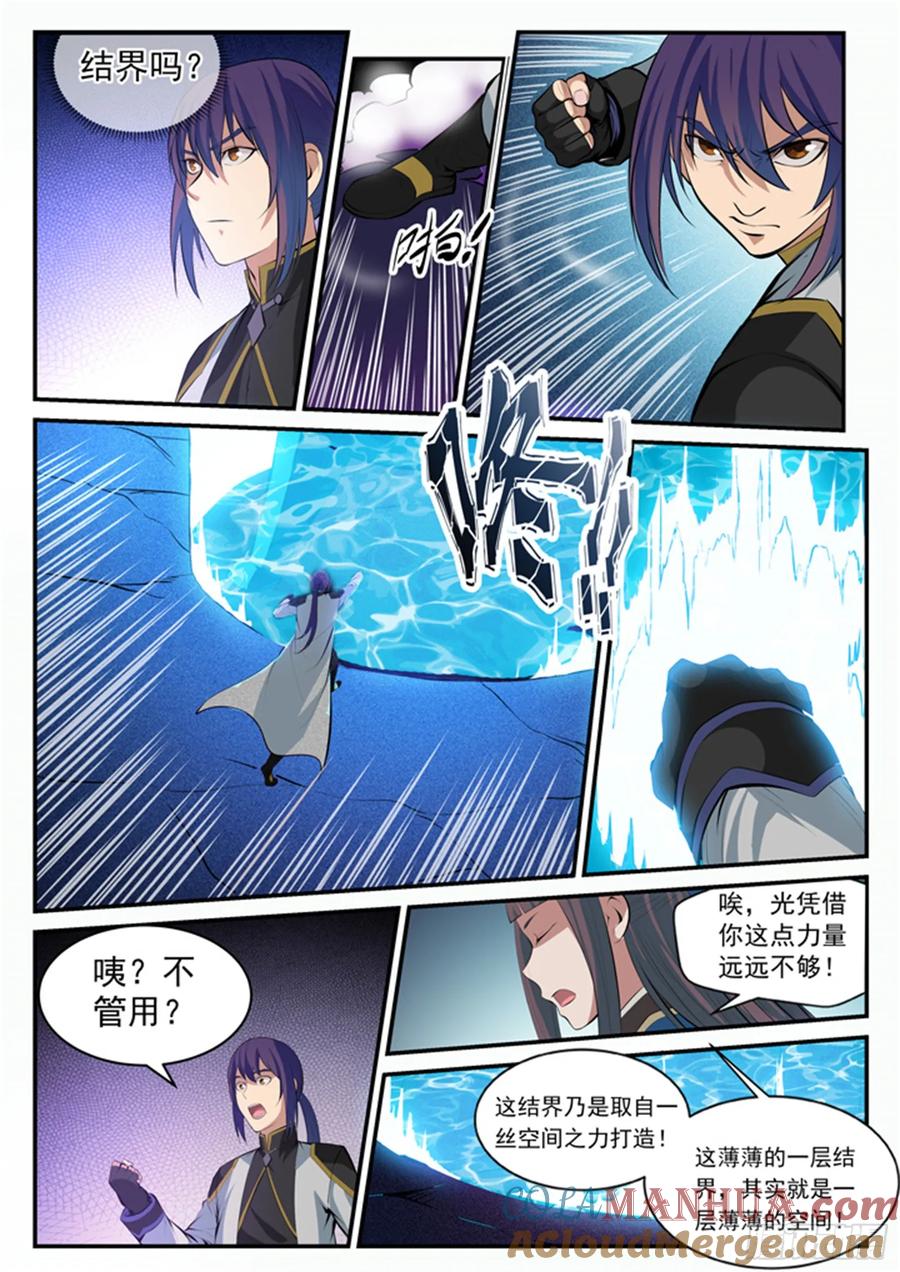百炼成神 第106回 协力击破 第7页