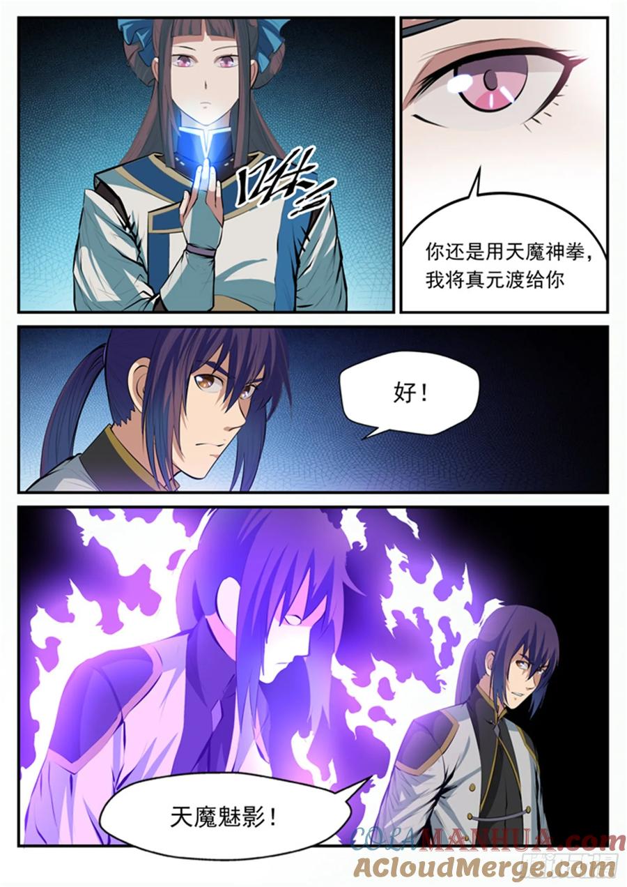 百炼成神 第106回 协力击破 第9页