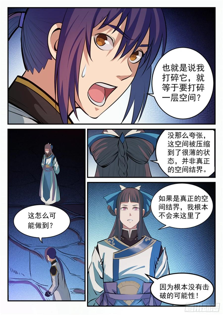 百炼成神 第106回 协力击破 第8页