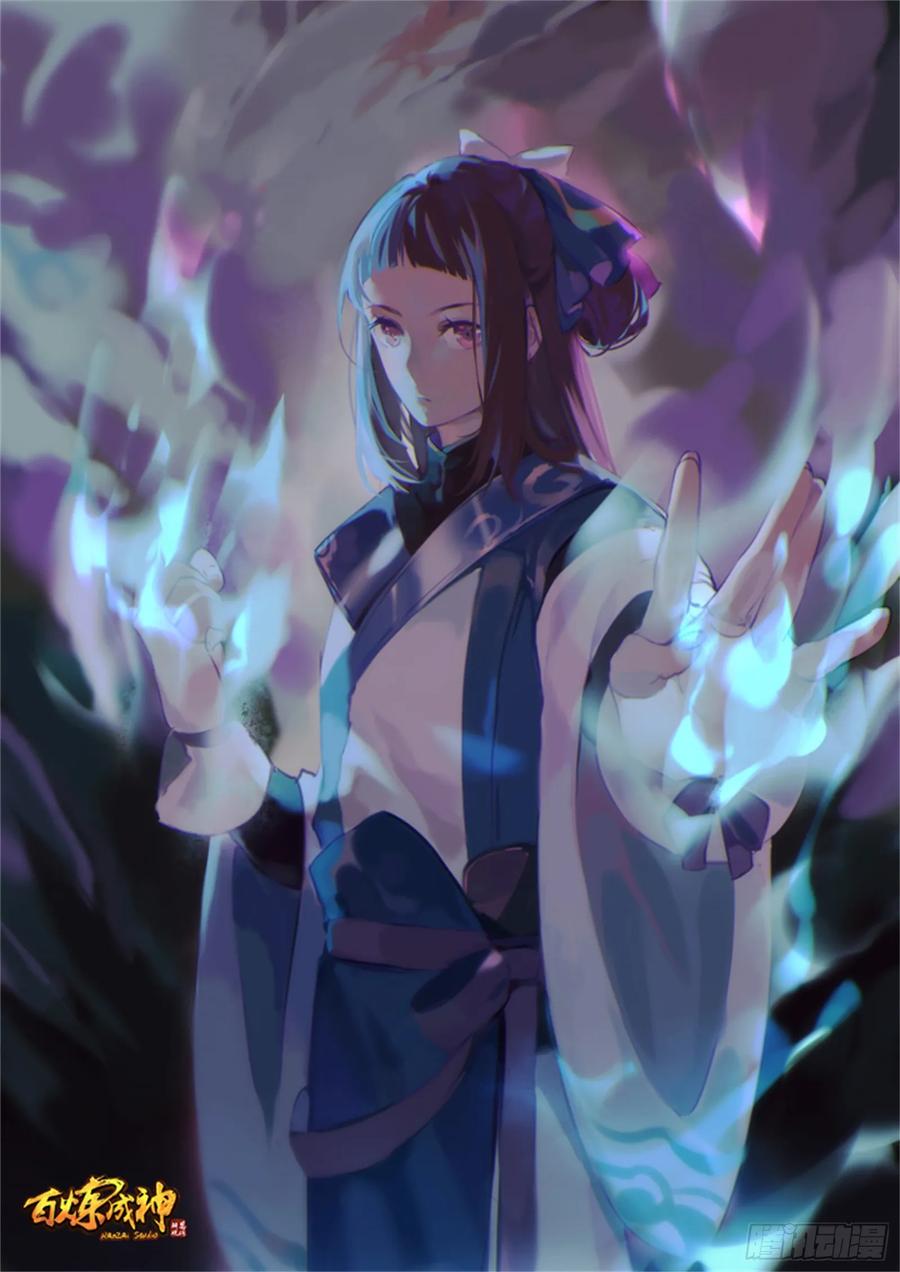 百炼成神 第106回 协力击破 第2页