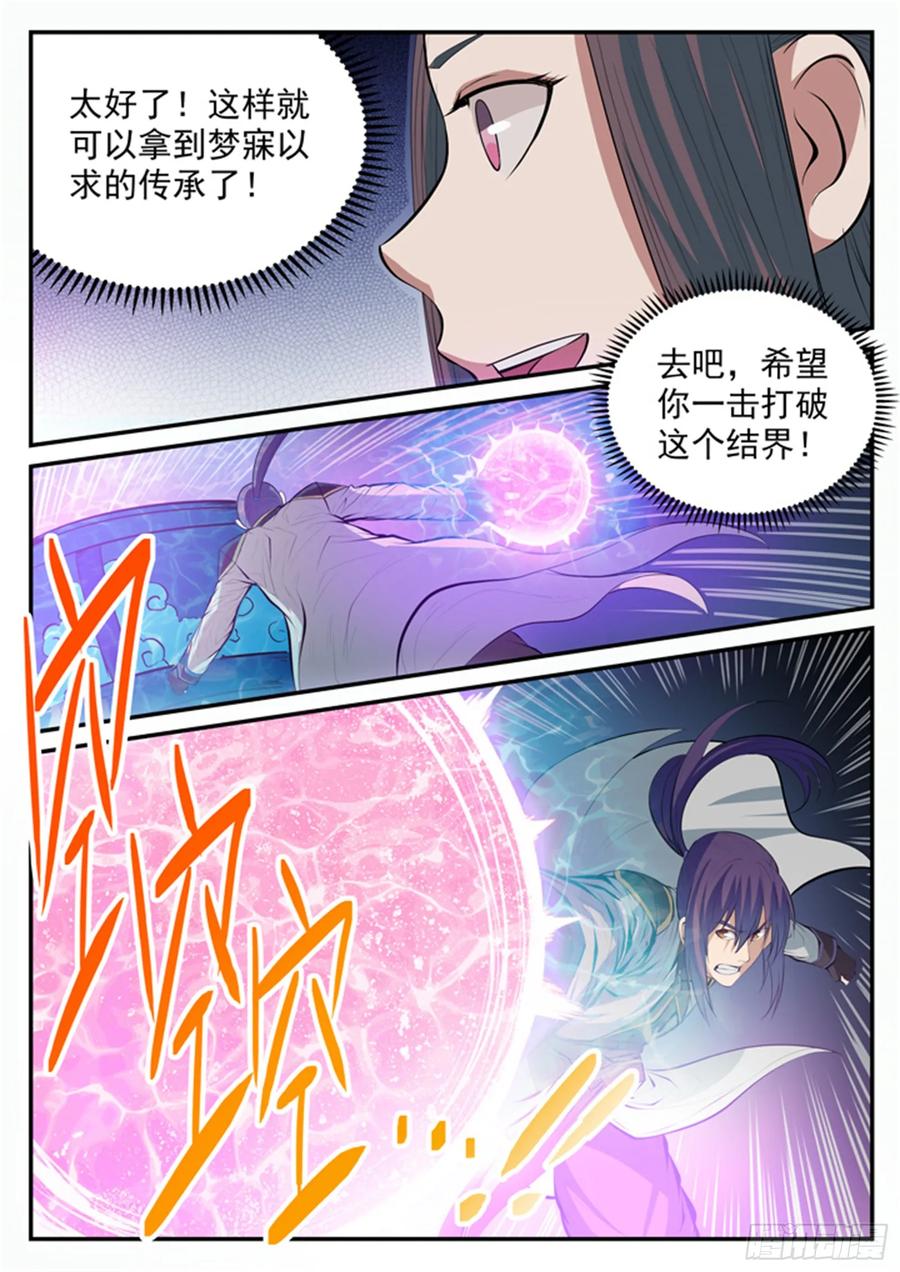 百炼成神 第106回 协力击破 第14页