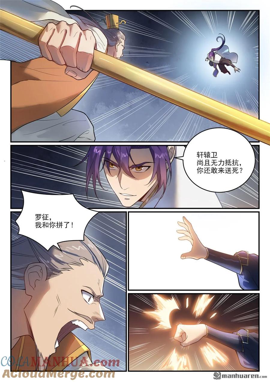 百炼成神 第1105回 殊死一搏 第15页